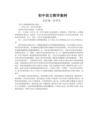 初中语文教学案例