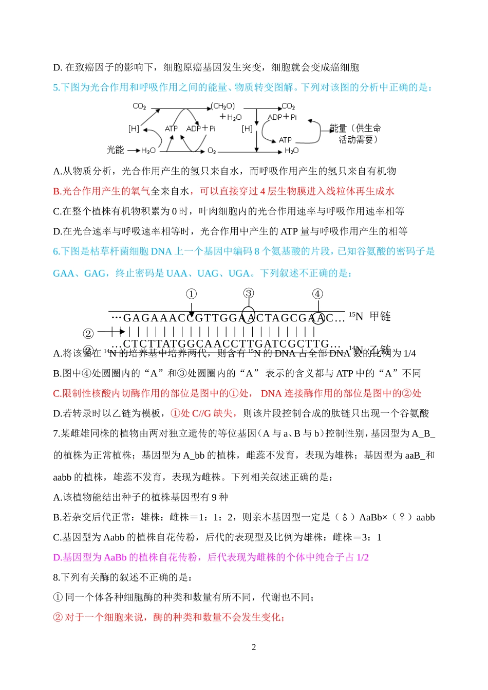 中江中学高2012级第五学期第三次月考生物试题_第2页