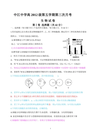 中江中学高2012级第五学期第三次月考生物试题