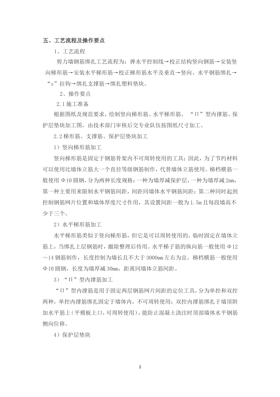 钢筋混凝土墙钢筋定位筋工法_第2页