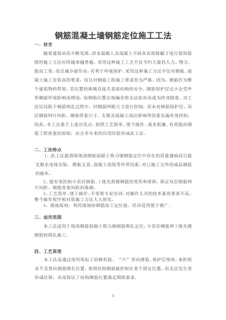 钢筋混凝土墙钢筋定位筋工法