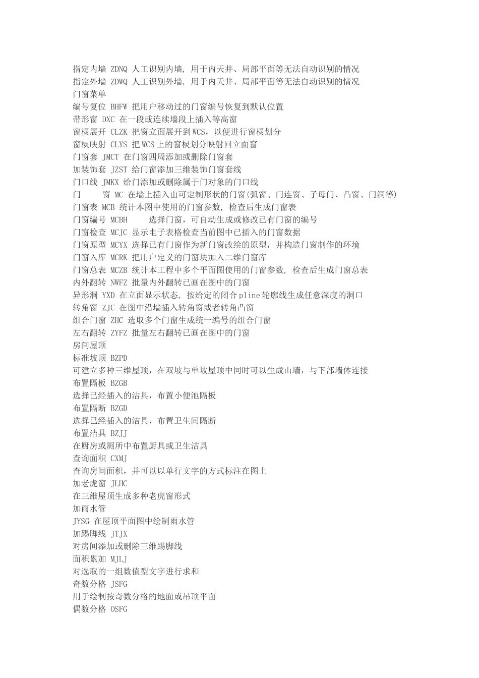 天正快捷键完整版_第2页