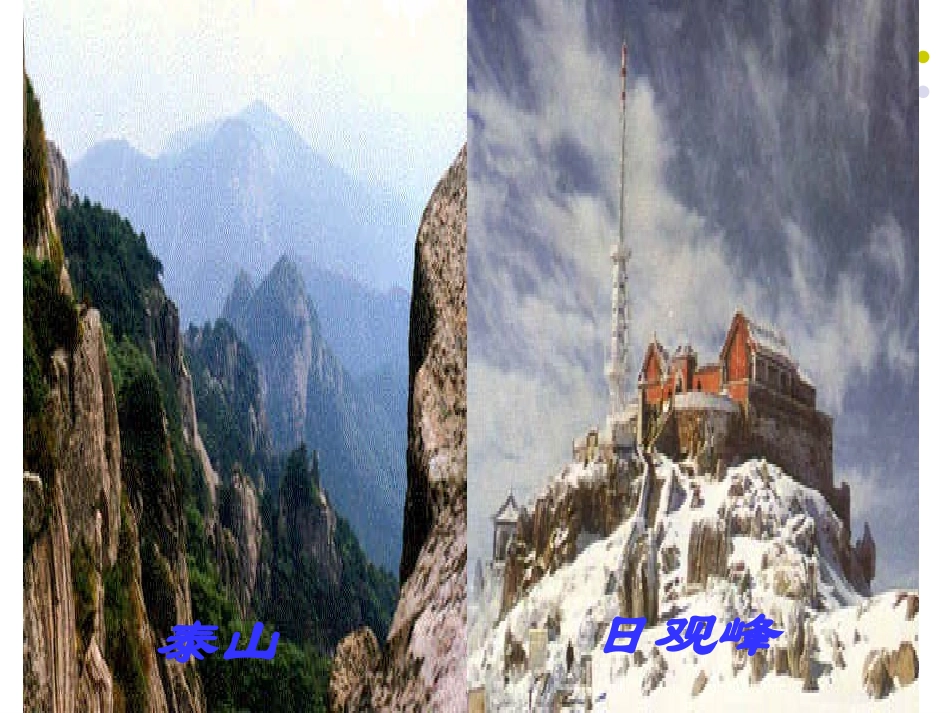 初中语文《望岳》课件_第2页