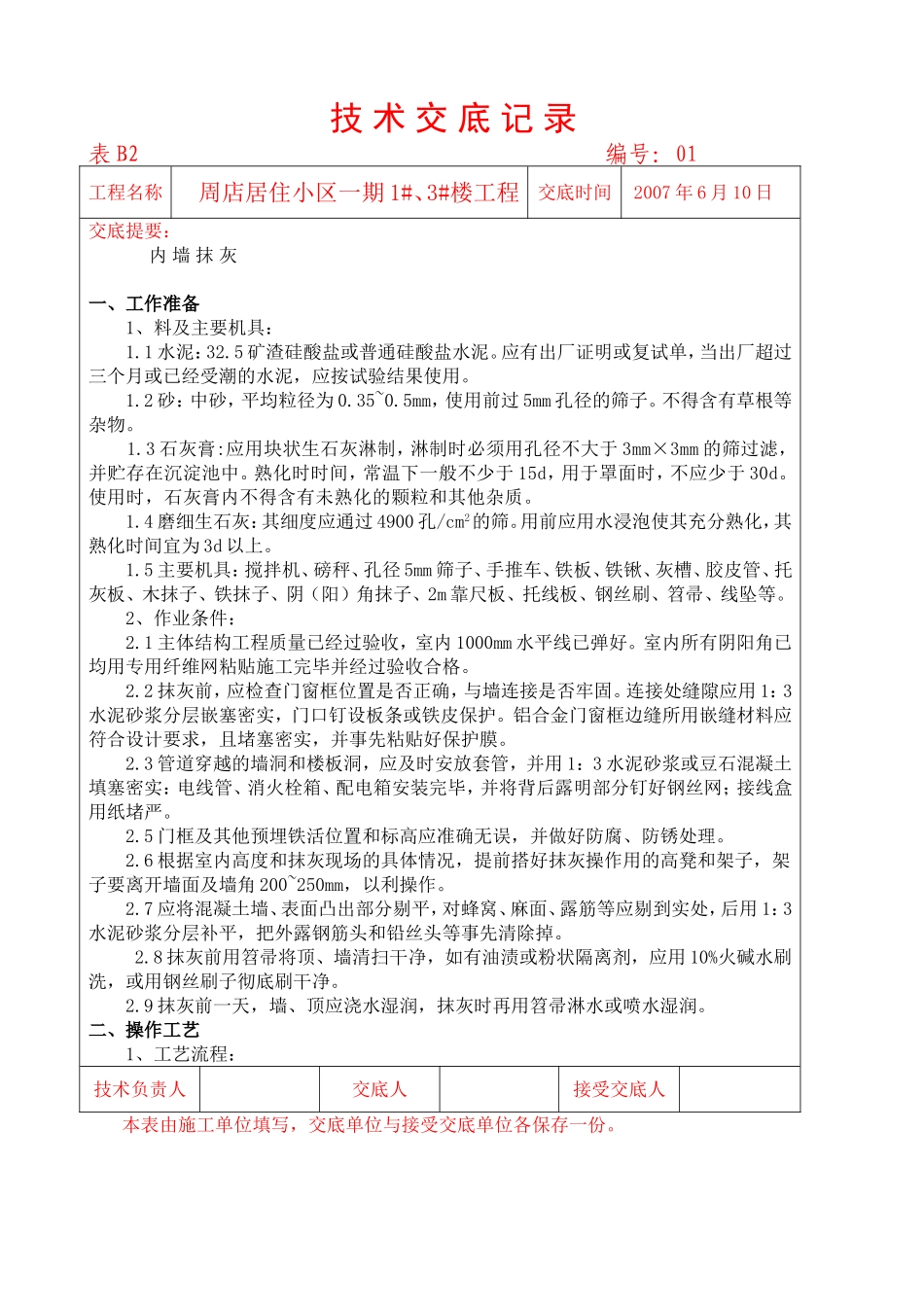混凝土内墙抹灰_第1页