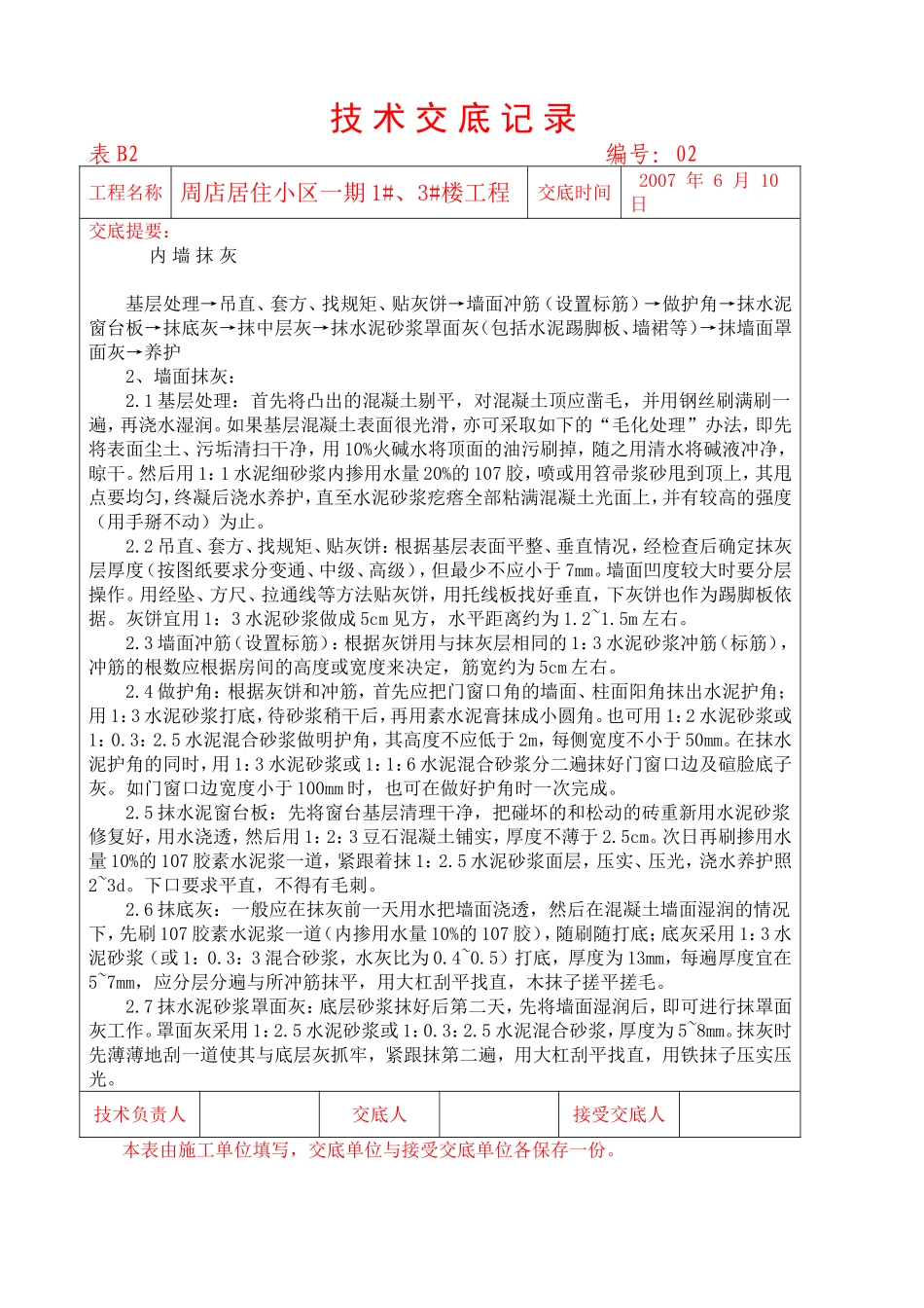 混凝土内墙抹灰_第2页