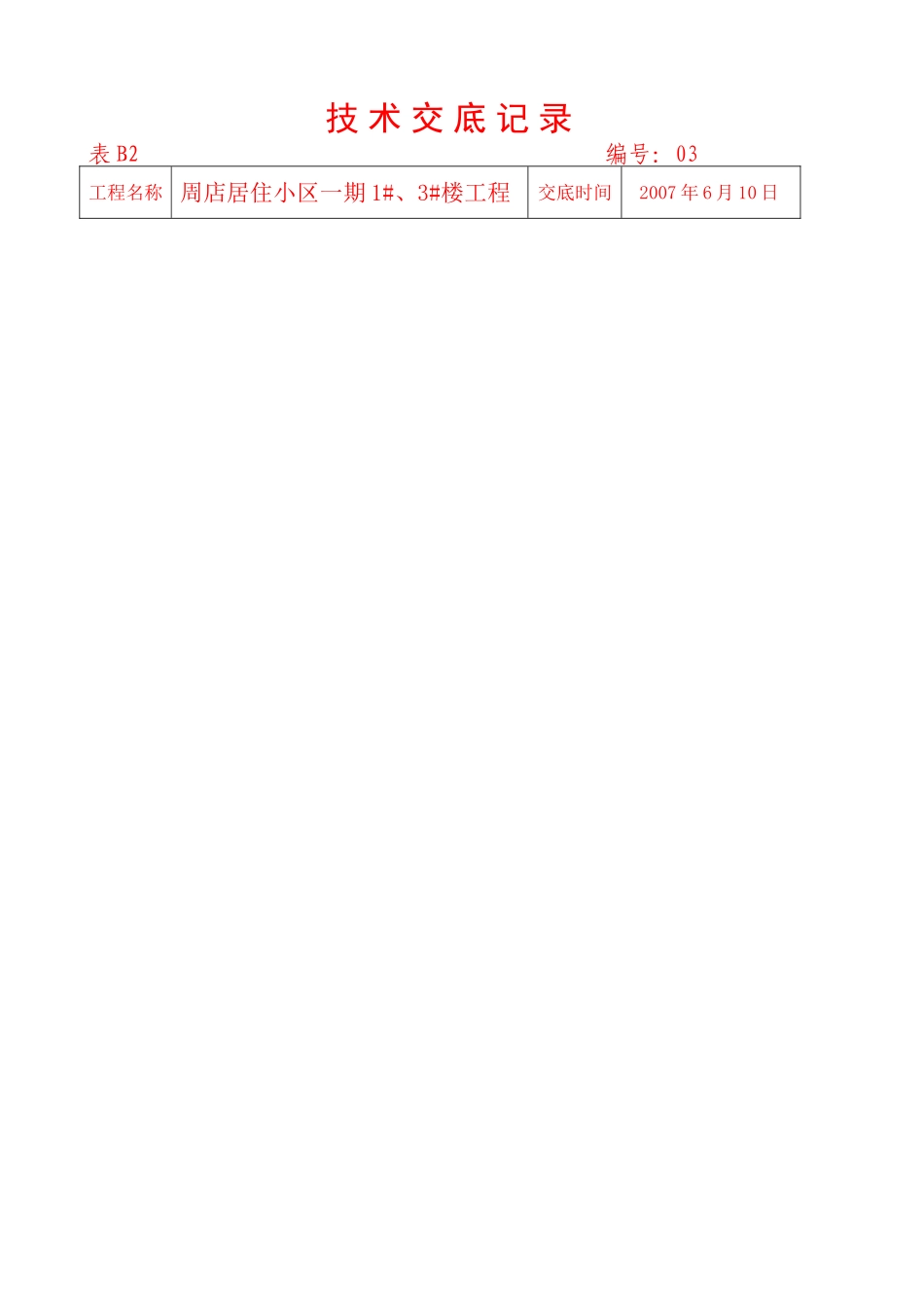 混凝土内墙抹灰_第3页