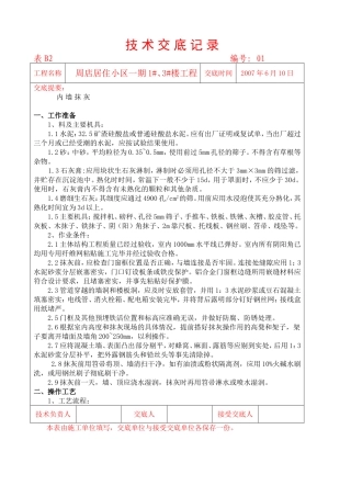 混凝土内墙抹灰