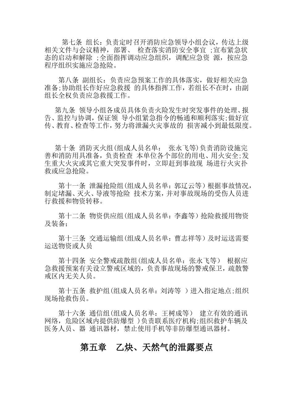 天然气、乙炔泄露应急预案_第2页