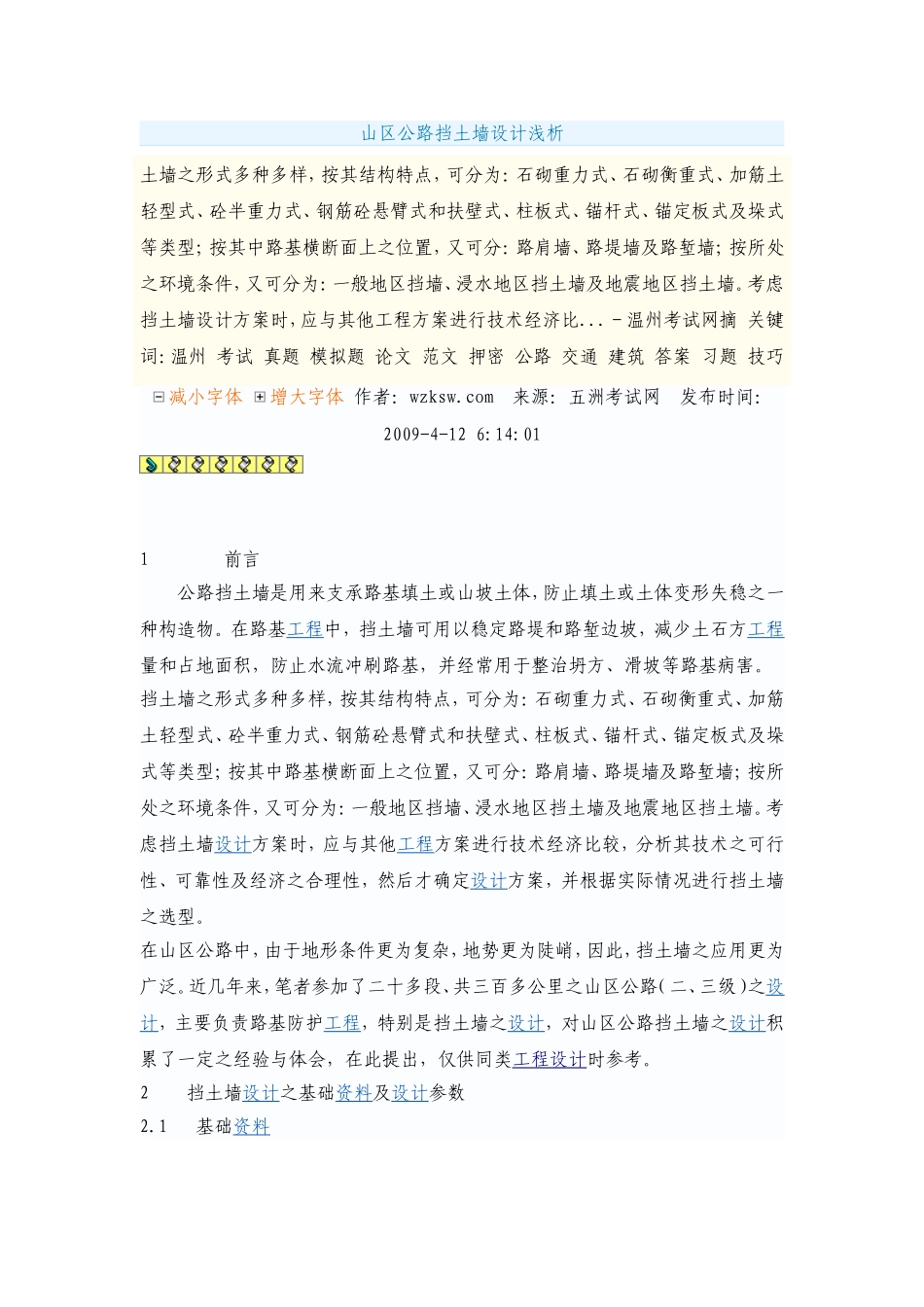 山区浆砌石挡土墙设计_第1页