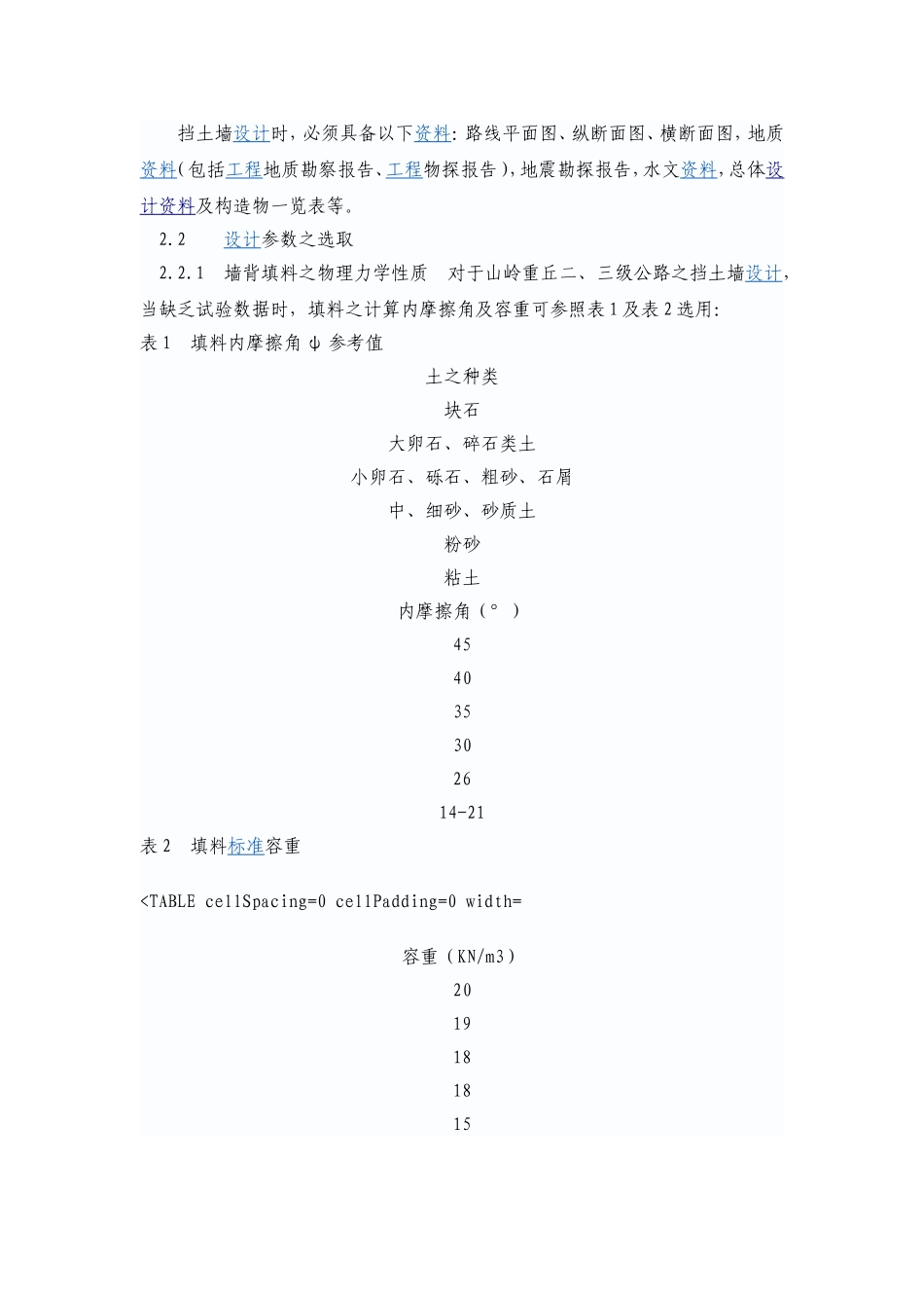 山区浆砌石挡土墙设计_第2页