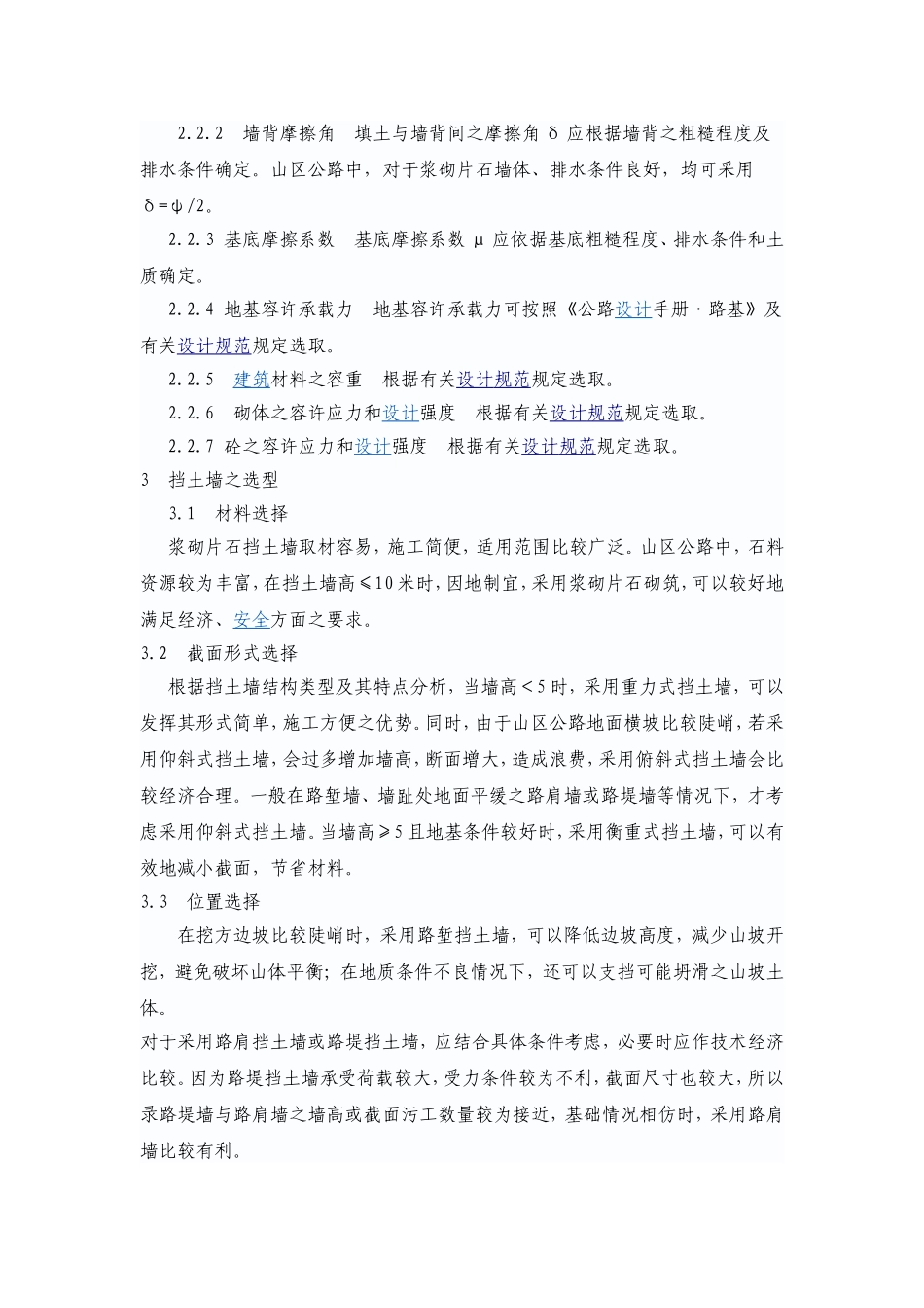 山区浆砌石挡土墙设计_第3页