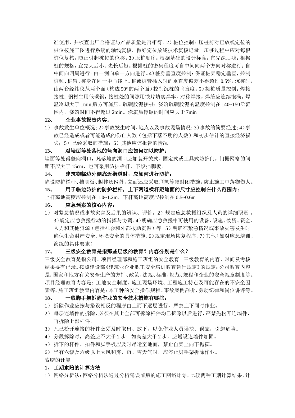 基础工程施工顺序_第2页