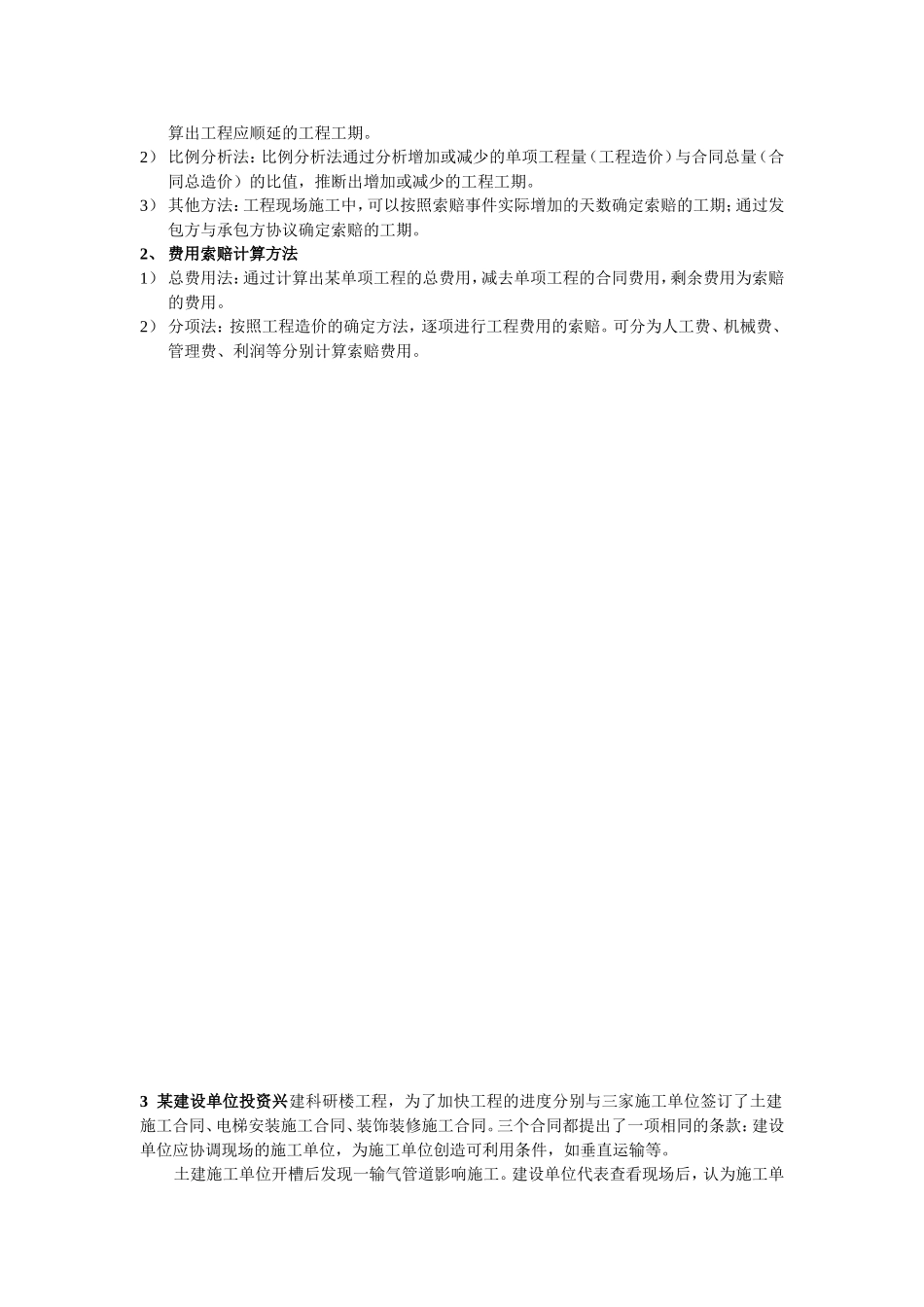 基础工程施工顺序_第3页