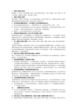 基础工程施工顺序