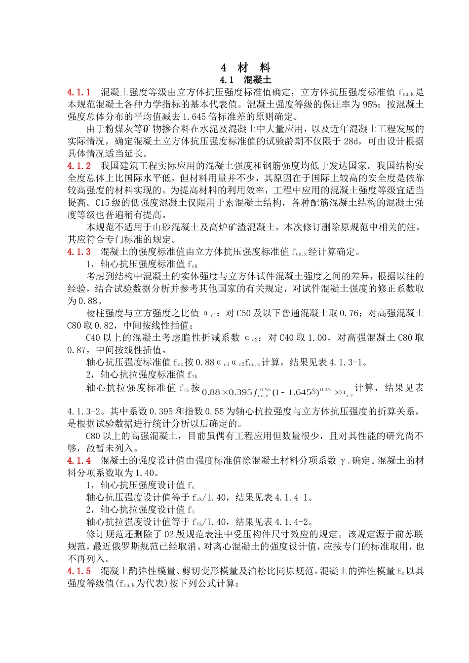 条文说明：4_第1页