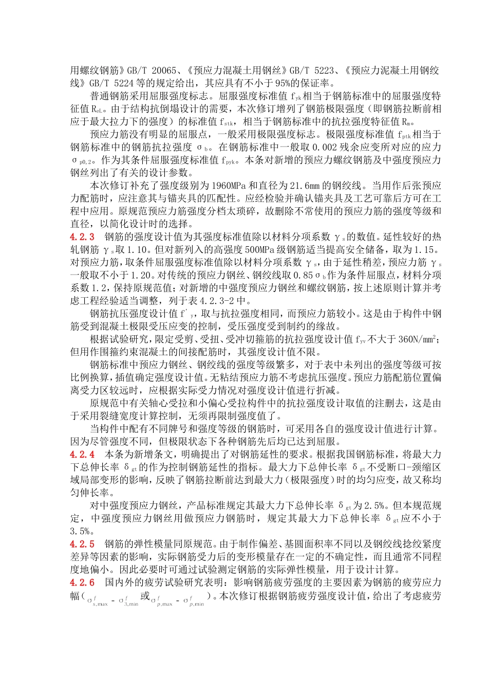 条文说明：4_第3页