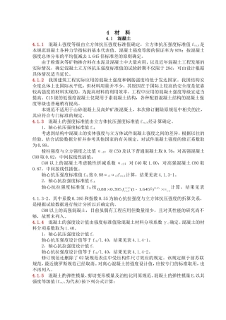 条文说明：4