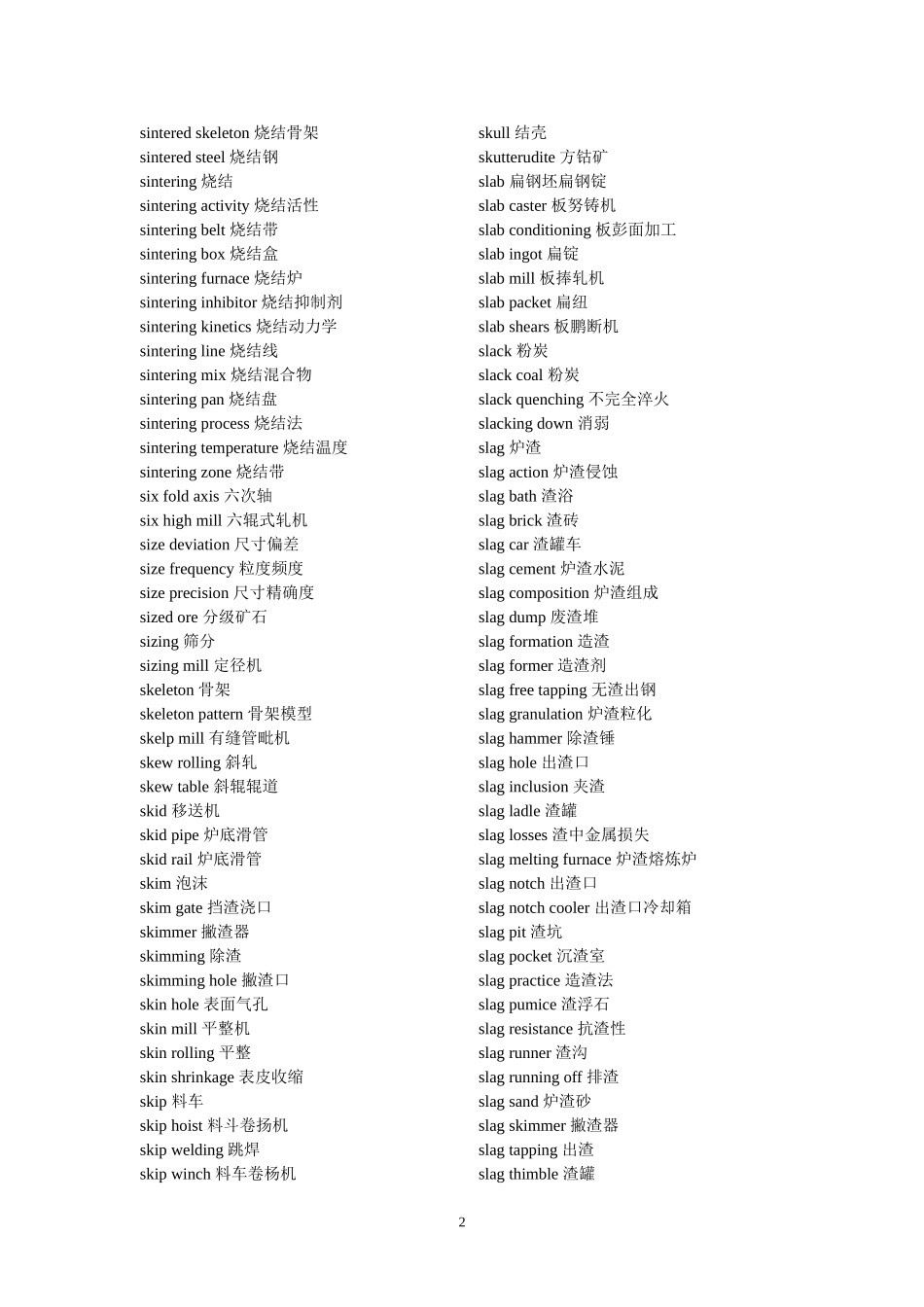 烧结机专业词汇_第2页