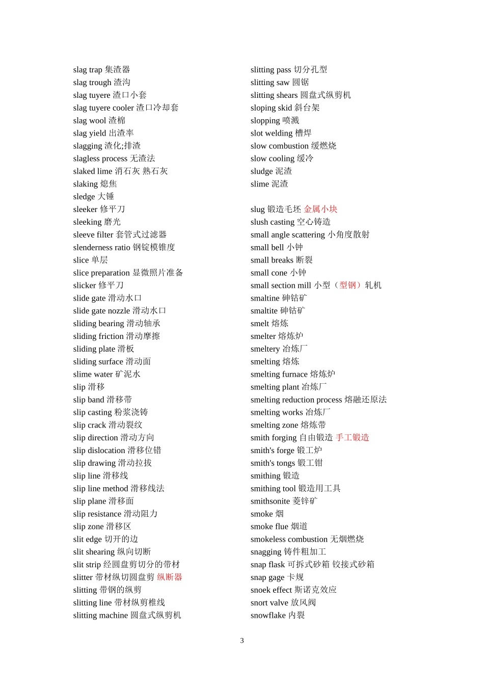 烧结机专业词汇_第3页