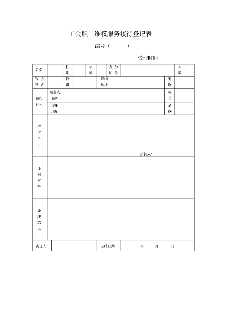 企业职工维权帮扶点工作制度_第2页