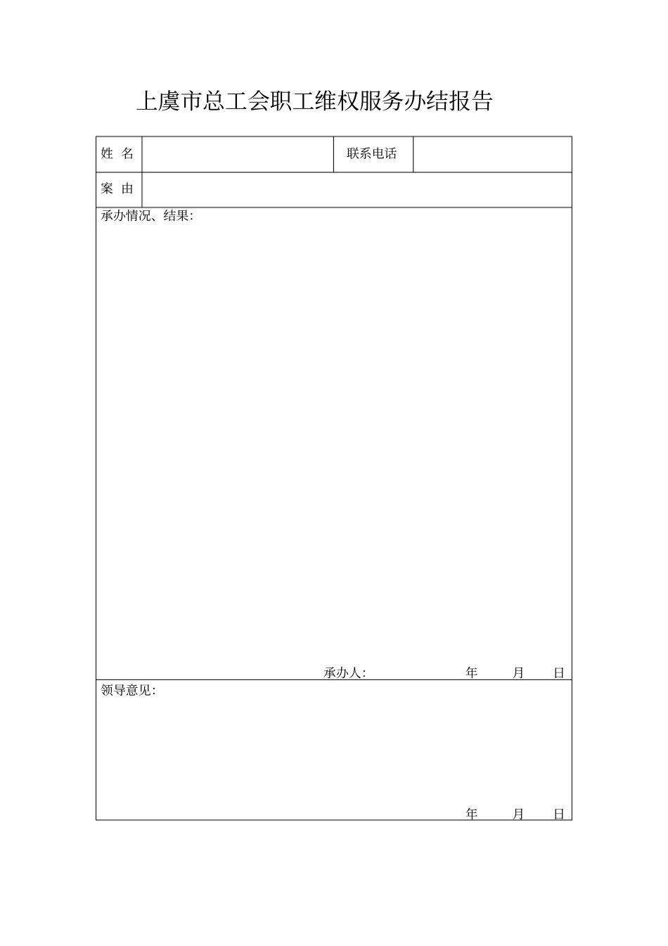 企业职工维权帮扶点工作制度_第3页