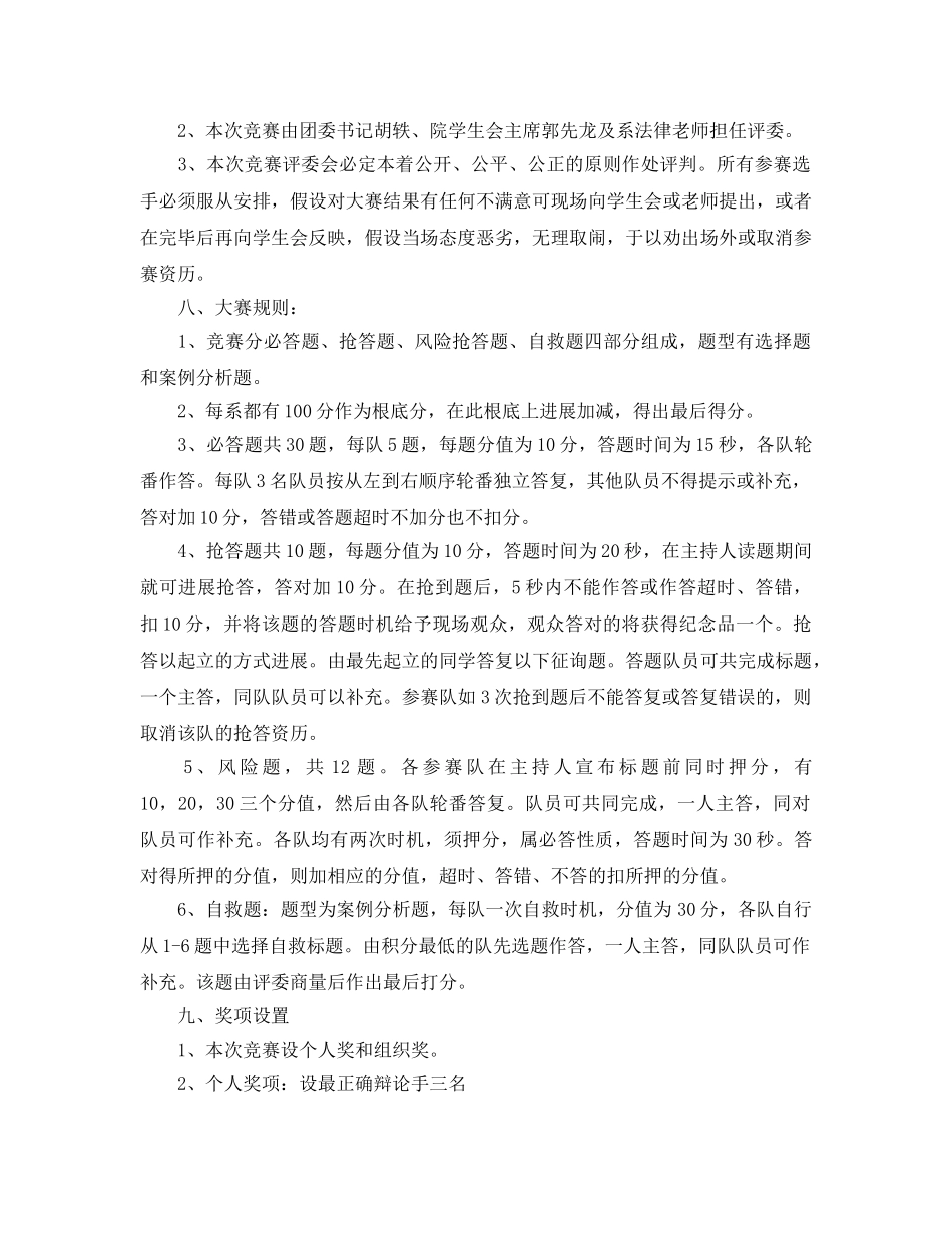 法律知识竞赛策划书范文 _第2页