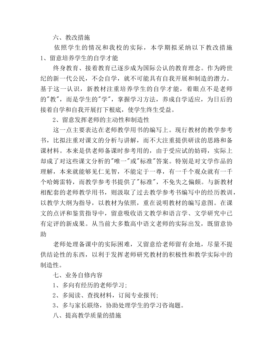 高三语文教师下学期工作参考计划 _第3页