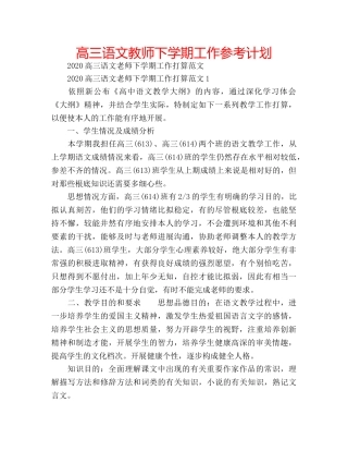 高三语文教师下学期工作参考计划 