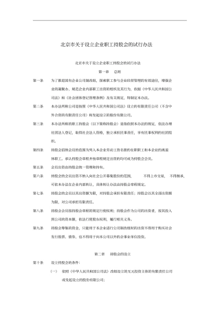 企业职工持股会的试行制度