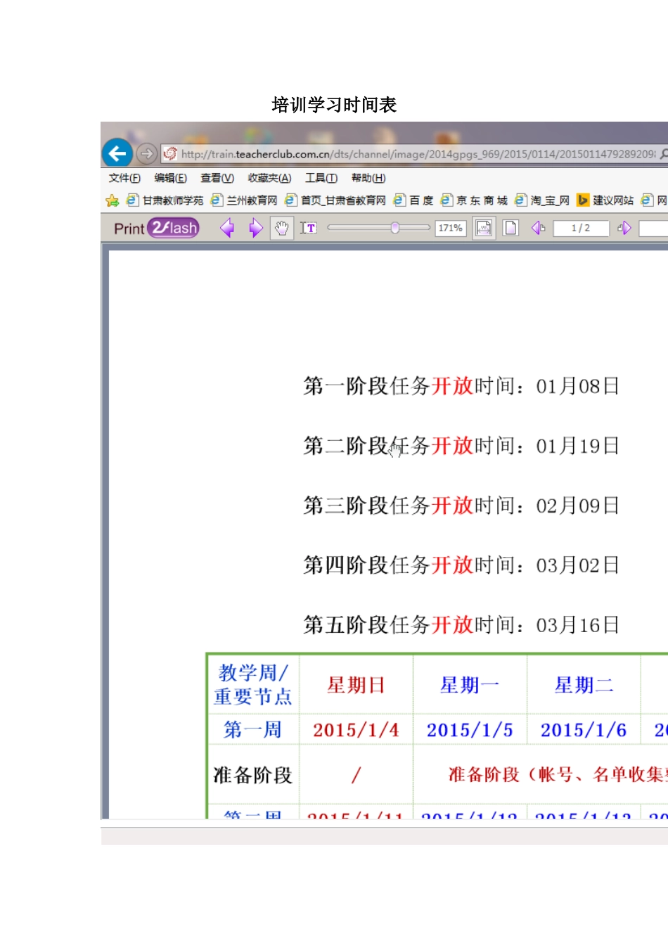 培训学习时间表_第1页