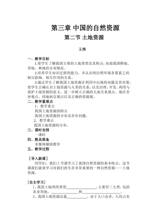 土地资源教案