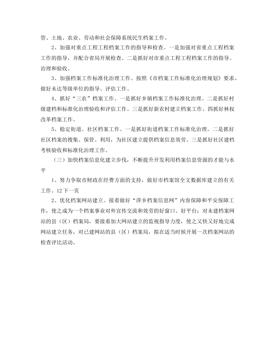 档案局工作抽查参考计划范文 _第2页