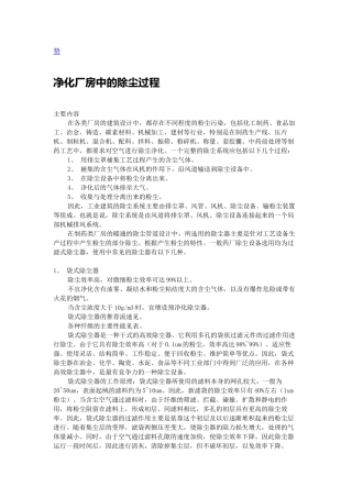 净化厂房中的除尘过程