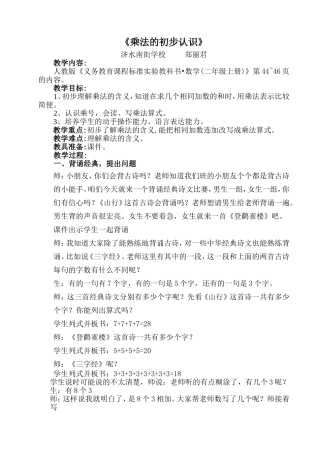 乘法的初步认识6