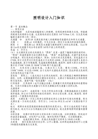 照明设计入门知识