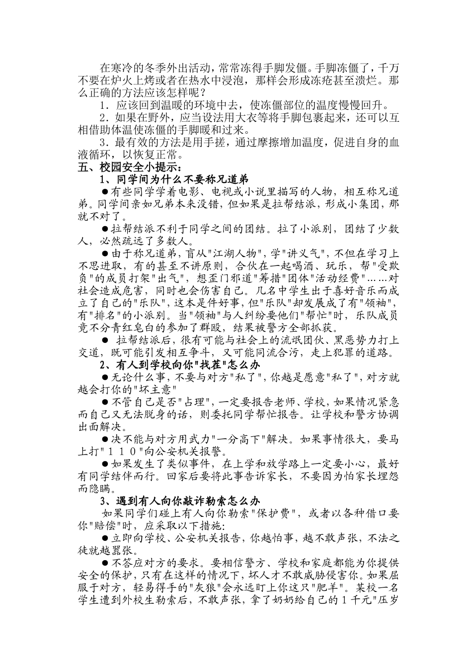 小学生校园安全常识_第3页