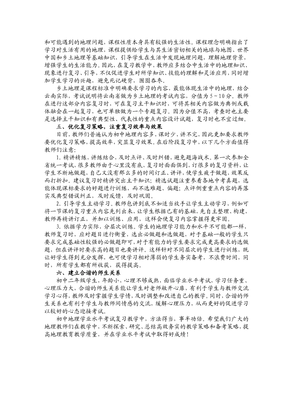 云南省初中地理学业水平考试复习教学建议_第2页