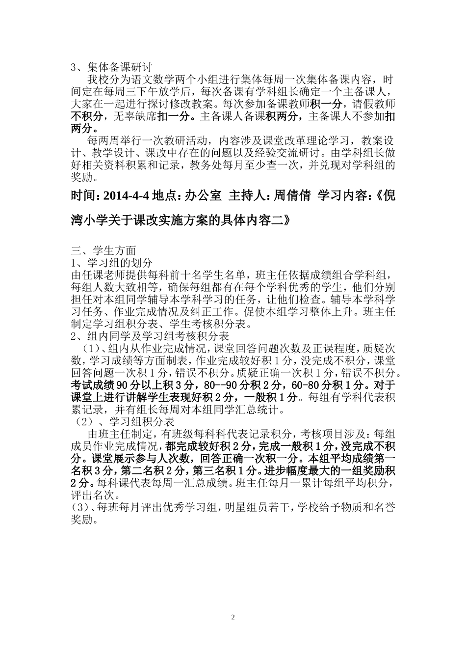 倪湾小学教师业务学习内容_第2页