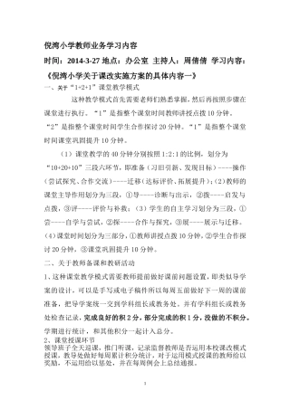倪湾小学教师业务学习内容
