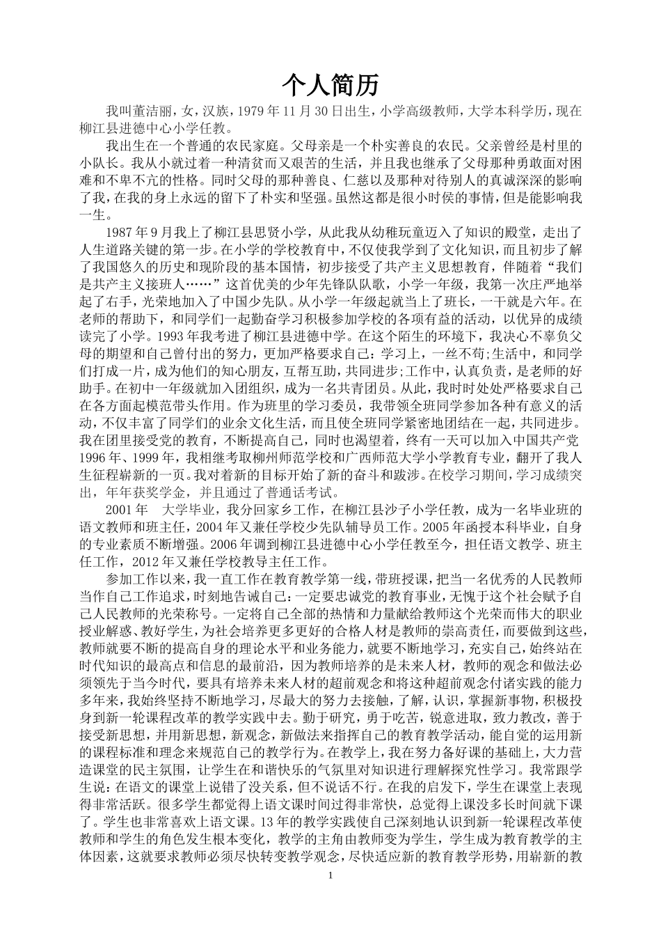 入党个人简历_第1页