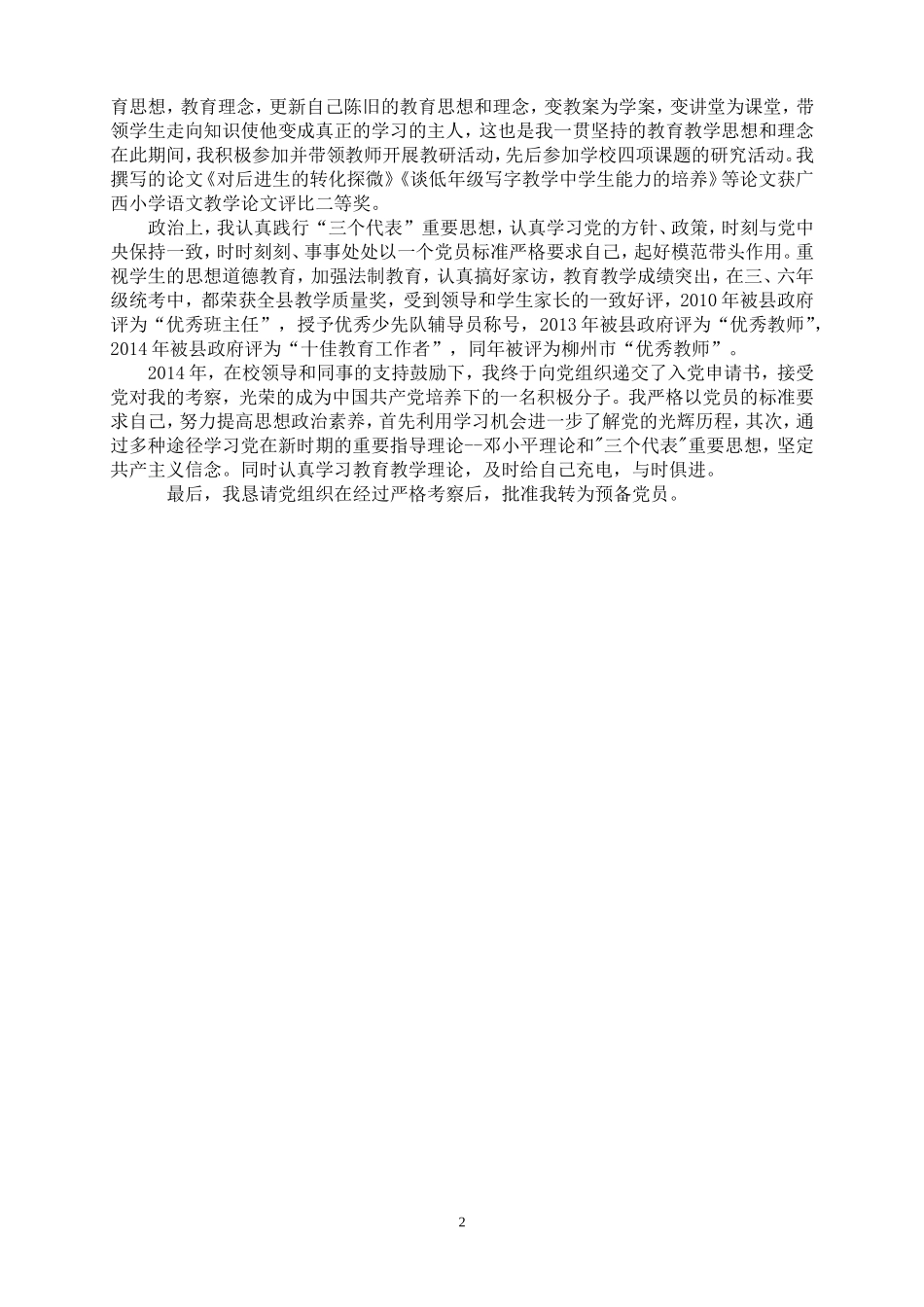 入党个人简历_第2页