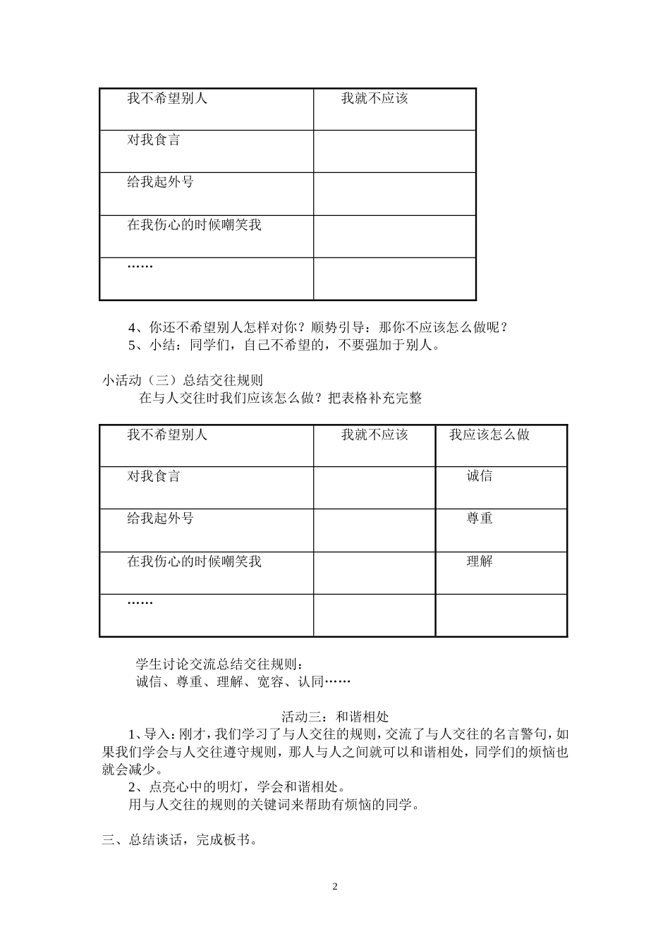 学会和谐相处教学设计_第2页