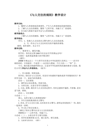 学会和谐相处教学设计