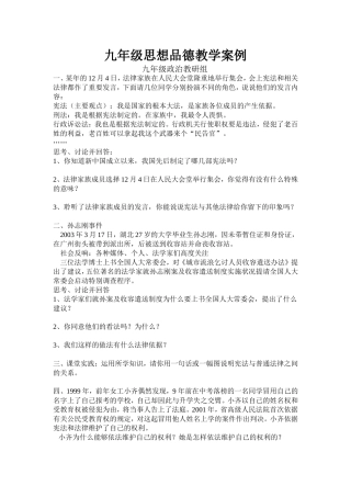 思想品德案例