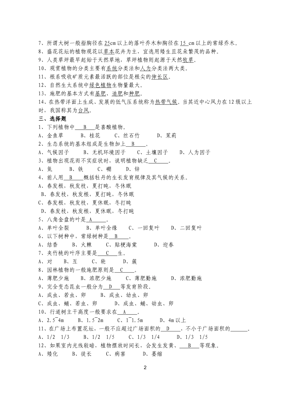 中高级花卉工模拟题(附答案)_第2页