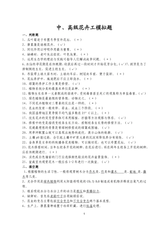 中高级花卉工模拟题(附答案)