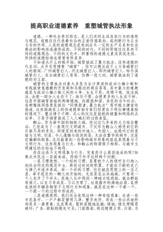 提高职业道德素养  重塑城管执法形象