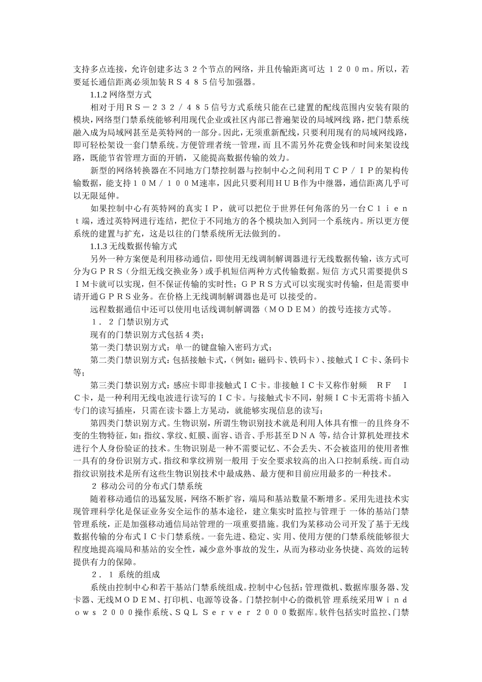 分布式门禁管理系统设计方案比较及实现_第2页