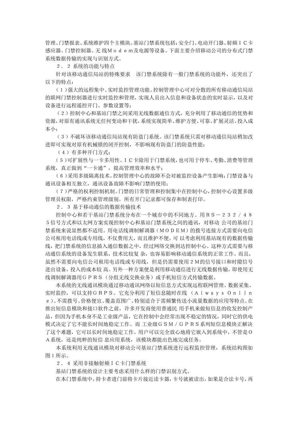 分布式门禁管理系统设计方案比较及实现_第3页
