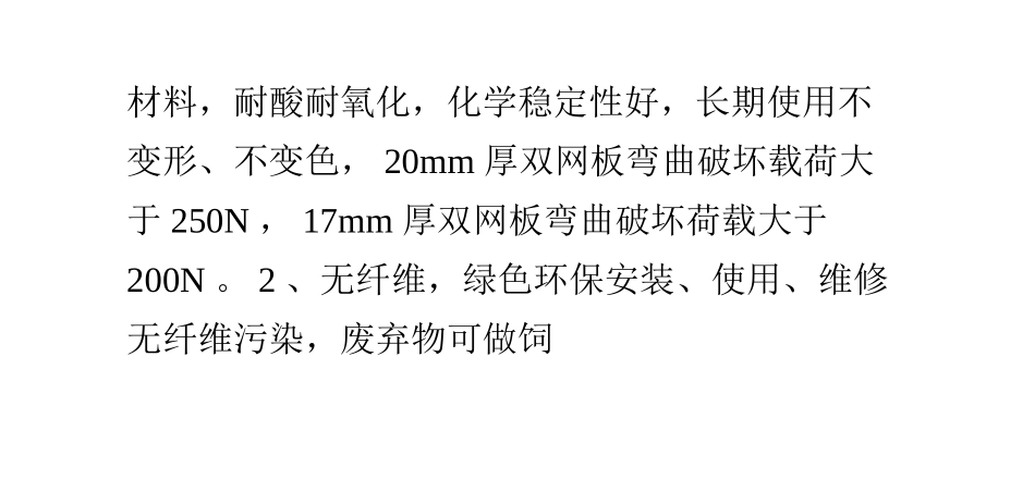 珍珠岩吸音板的作用和特点_第3页